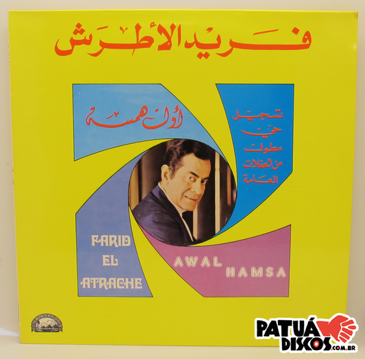 Farid El Atrache (أول همسة ) - Awal Hamsa - LP