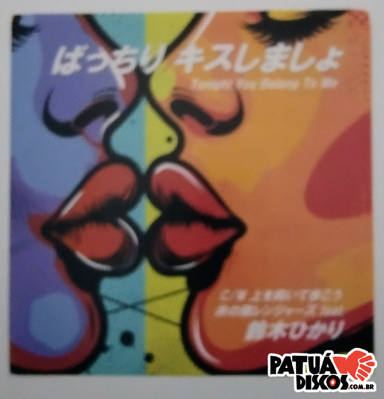 Inokasira Rangers Feat. 鈴木ひかり - ばっちりキスしましょ = Tonight You Belong To Me - 7"